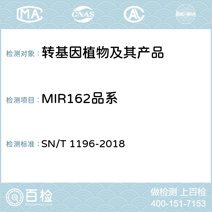 MIR162品系 转基因成分检测 玉米检测方法 SN/T 1196-2018