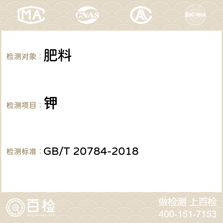 钾 农业用硝酸钾 GB/T 20784-2018