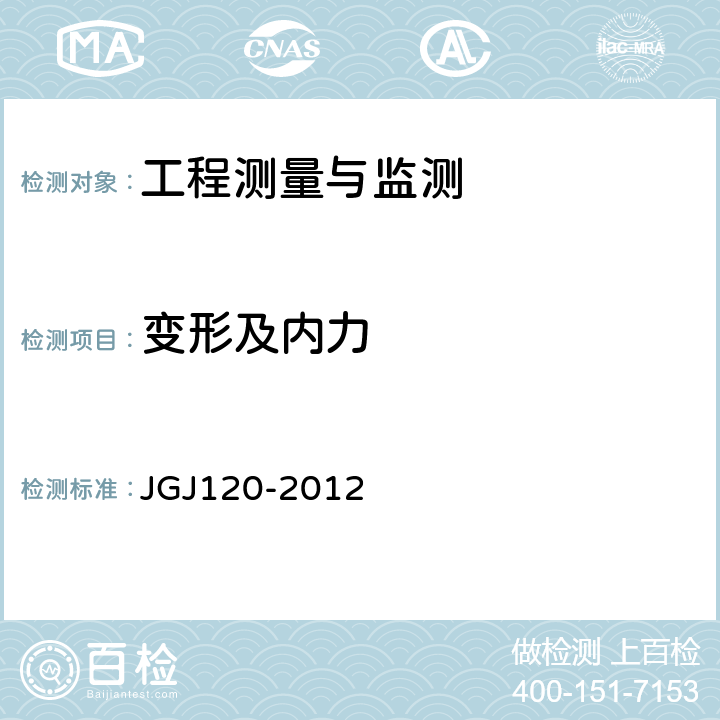 变形及内力 《建筑基坑支护技术规程》 JGJ120-2012