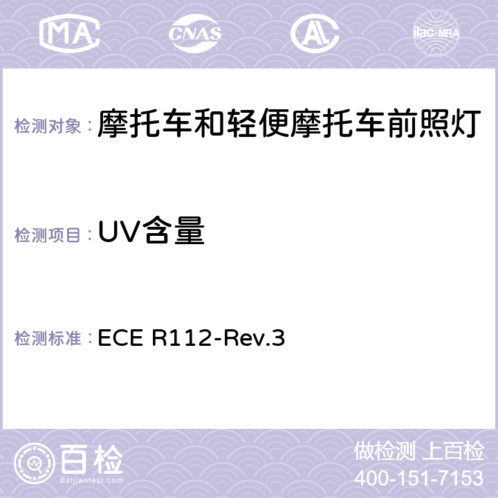 UV含量 关于批准发射不对称远光和/或近光并装用灯丝灯泡和/或LED模块的机动车前照灯的统一规定 ECE R112-Rev.3 附录10