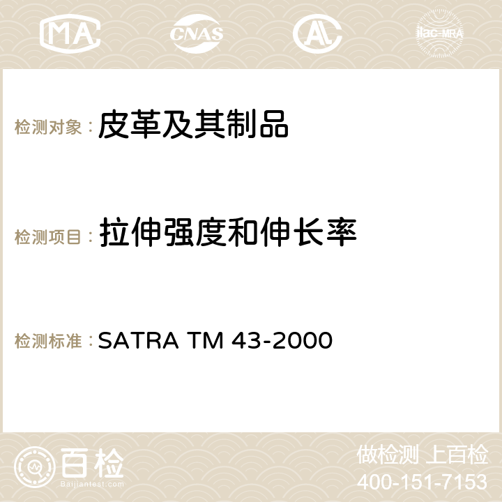 拉伸强度和伸长率 皮革断裂点拉力强度和延伸率 SATRA TM 43-2000