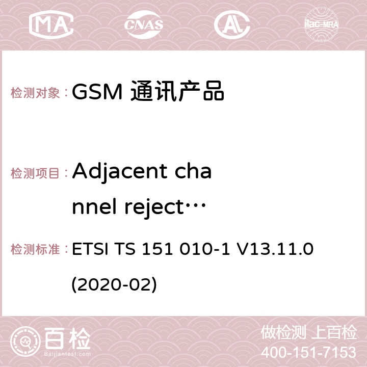 Adjacent channel rejection - EGPRS 数字蜂窝电信系统（第二阶段）（GSM）；移动台（MS）一致性规范；第1部分：一致性规范 ETSI TS 151 010-1 V13.11.0 (2020-02) 14.18.3.5