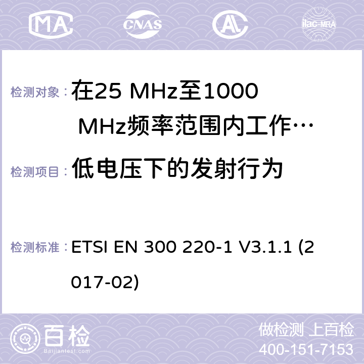 低电压下的发射行为 在25 MHz至1000 MHz频率范围内工作的无线短距离设备(SRD);第1部分：技术特性和测量方法 ETSI EN 300 220-1 V3.1.1 (2017-02) 5