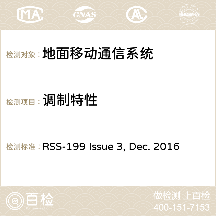 调制特性 工作在27.41~960MHz频段的陆地移动和固定设备 RSS-199 Issue 3, Dec. 2016