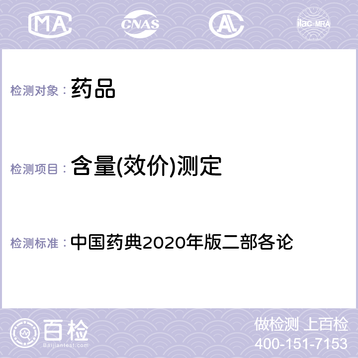 含量(效价)测定 糜蛋白酶效价 中国药典2020年版二部各论