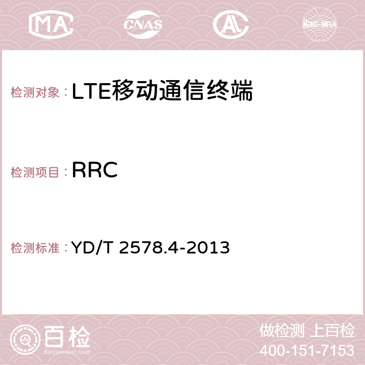 RRC LTE FDD数字蜂窝移动通信网 终端设备测试方法（第一阶段）第4部分：协议一致性测试 YD/T 2578.4-2013 9