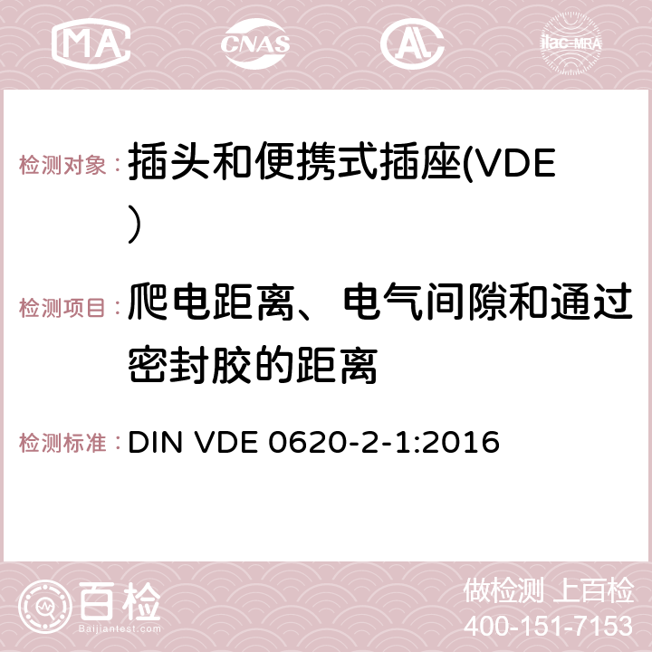 爬电距离、电气间隙和通过密封胶的距离 家用和类似用途插头和插座第2-1部分：插头和便携式插座的一般要求 DIN VDE 0620-2-1:2016 27