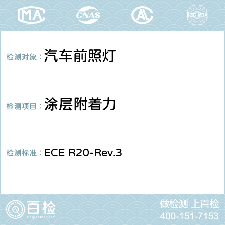 涂层附着力 关于批准发射非对称近光和/或远光并装有卤素灯丝灯泡（H4灯泡）的机动车前照灯的统一规定 ECE R20-Rev.3 附录6