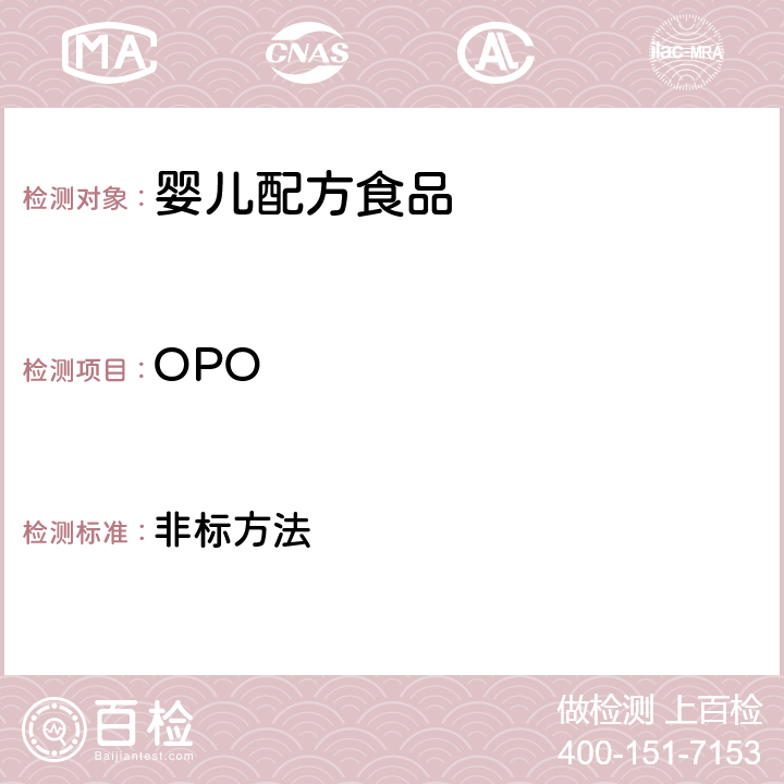 OPO 奶粉中1,3-二油酸-2-棕榈酸甘油三酯和十六 碳酸甘油三酯含量 非标方法