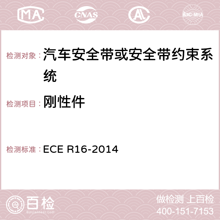刚性件 汽车安全带 ECE R16-2014 6.2