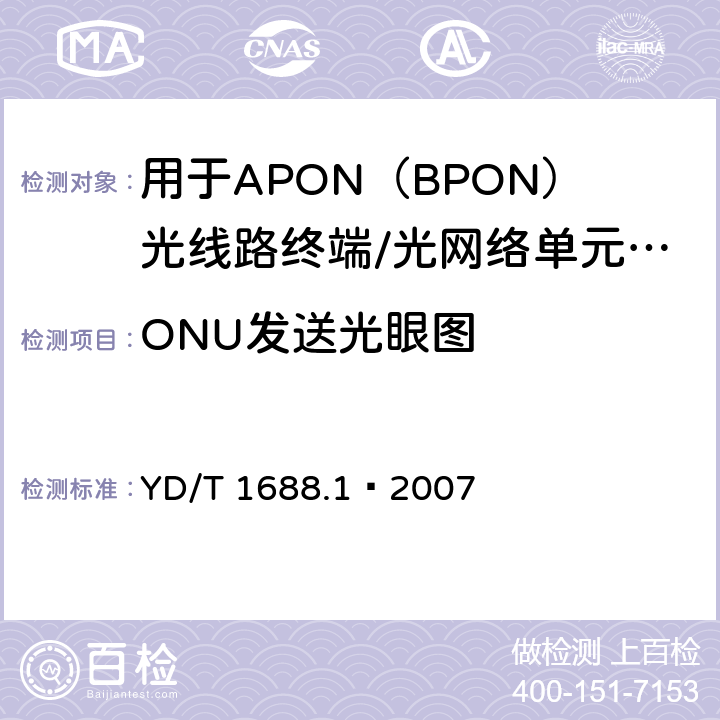 ONU发送光眼图 XPON光收发合一模块技术条件 第1部分：用于APON（BPON）光线路终端/光网络单元（OLT/ONU）的光收发合一光模块 YD/T 1688.1—2007 5.2.4