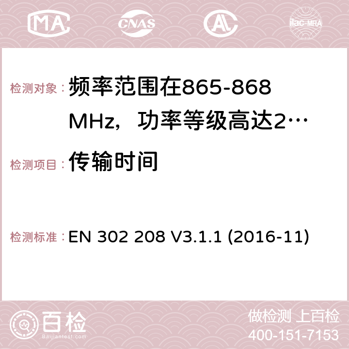 传输时间 EN 302 208 V3.1.1 频率范围在865-868MHz，功率等级高达2W以及频率范围在915-921MHz，功率等级高达4W的无线视频识别设备;涵盖基本要求的协调标准指令2014/53 / EU第3.2条  (2016-11)