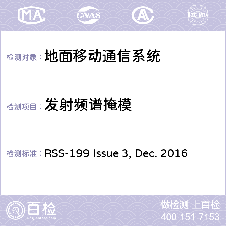 发射频谱掩模 工作在27.41~960MHz频段的陆地移动和固定设备 RSS-199 Issue 3, Dec. 2016