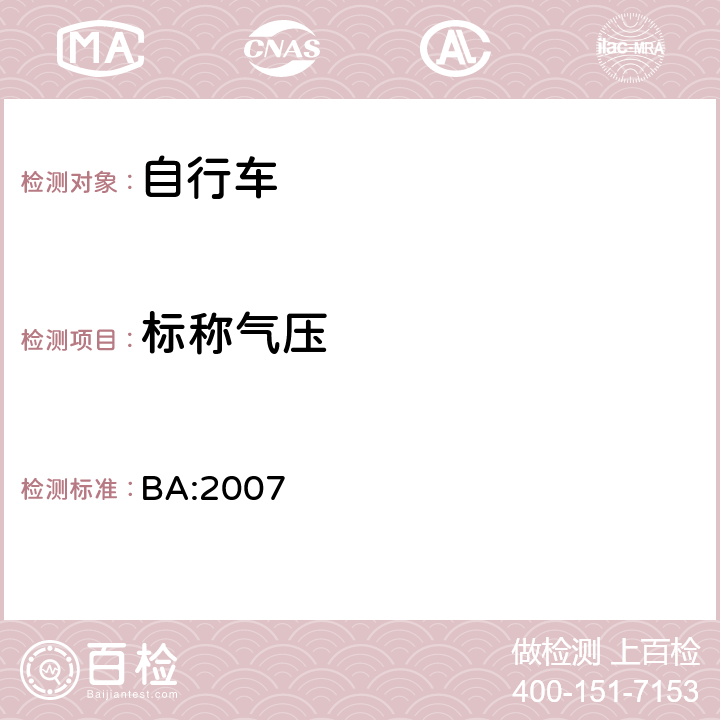 标称气压 《自行车安全基准》 BA:2007 5.6.1