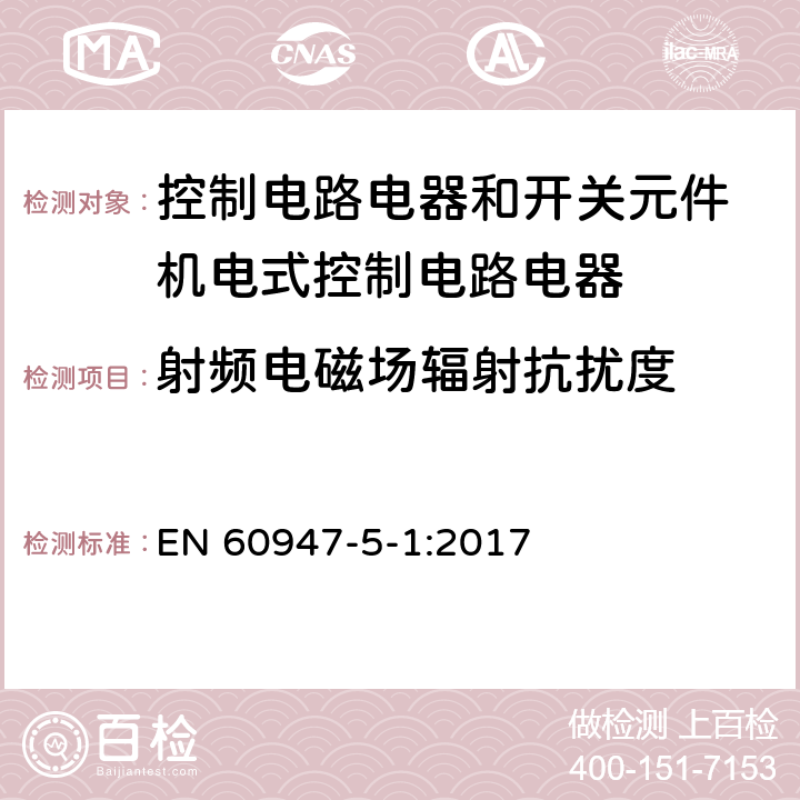 射频电磁场辐射抗扰度 低压开关设备和控制设备 第5-1部分：控制电路电器和开关元件 机电式控制电路电器 EN 60947-5-1:2017 7.3.2