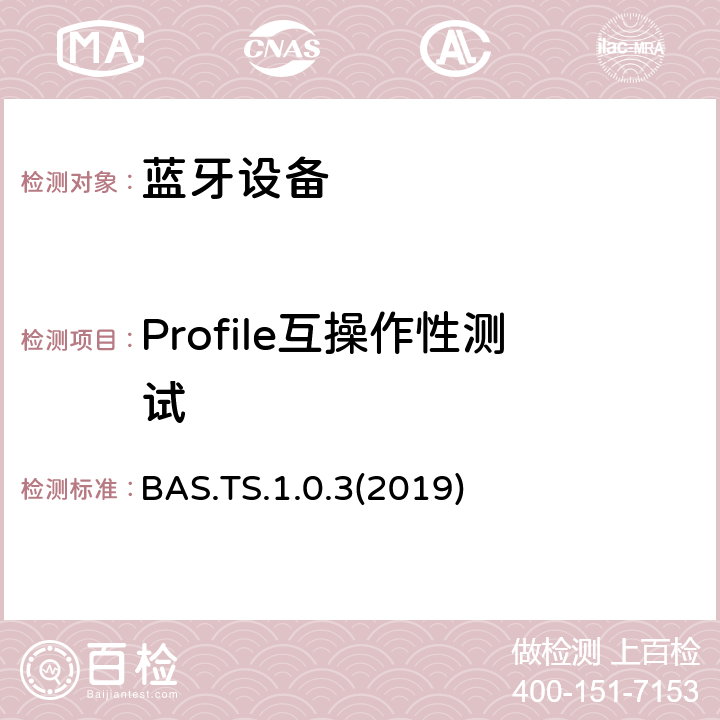 Profile互操作性测试 电池服务测试规范(BAS) BAS.TS.1.0.3(2019) Clause4
