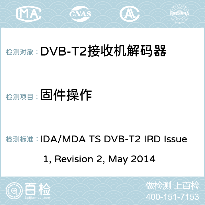 固件操作 IDA/MDA TS DVB-T2 IRD Issue 1, Revision 2, May 2014 用于第二代数字地面电视广播系统的集成接收机解码器（IRD）  9