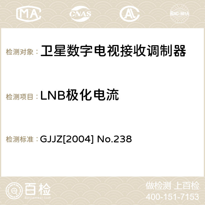 LNB极化电流 卫星数字电视接收调制器技术要求第2部分 广技监字 [2004] 238 GJJZ[2004] No.238 3.2
