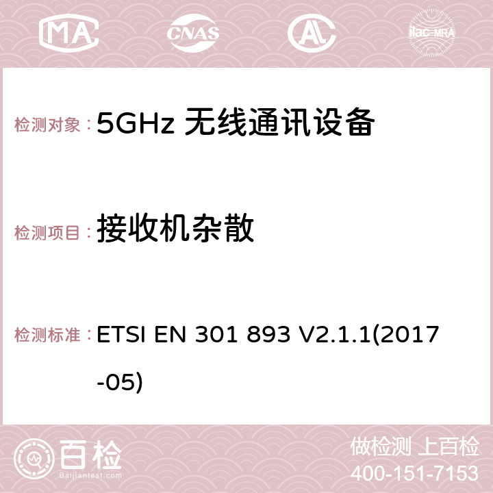 接收机杂散 5GHz RLAN；协调EN包括2014/53/EU指令条款3.2中的基本要求 ETSI EN 301 893 V2.1.1(2017-05) 4.2.5