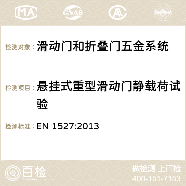 悬挂式重型滑动门静载荷试验 建筑五金-滑动门和折叠门-要求和试验方法 EN 1527:2013 6.3.1.1.1