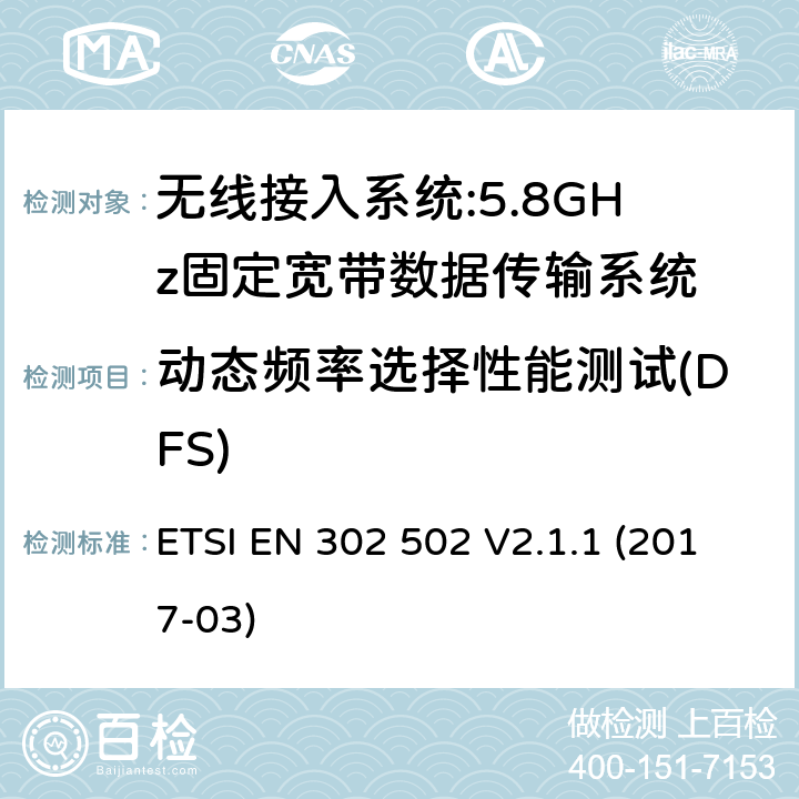 动态频率选择性能测试(DFS) 无线接入系统:5.8GHz固定宽带数据传输系统;涵盖2014/53 / EU指令第3.2条基本要求的协调标准 ETSI EN 302 502 V2.1.1 (2017-03) 5.4.6