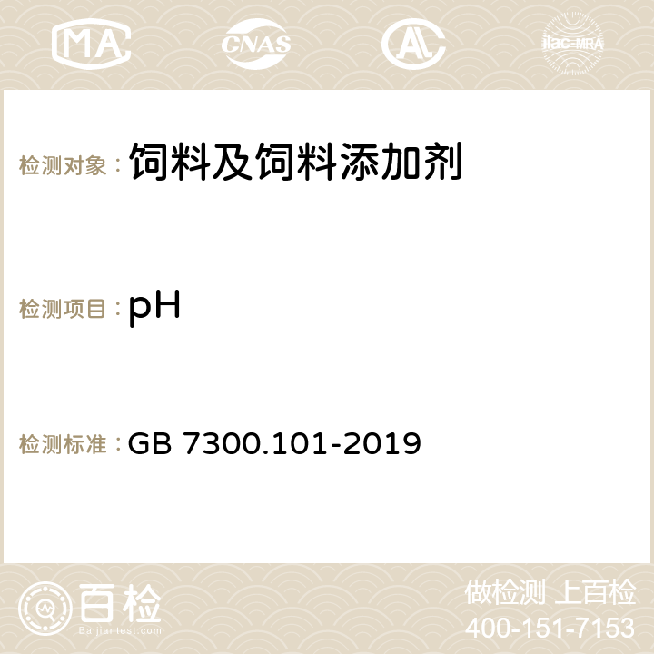 pH GB 7300.101-2019 饲料添加剂 第1部分：氨基酸、氨基酸盐及其类似物L-苏氨酸
