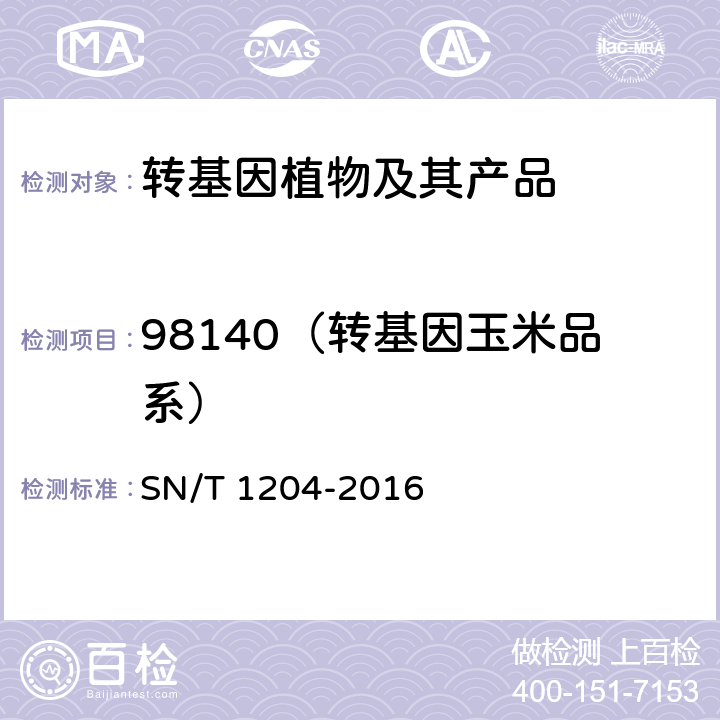 98140（转基因玉米品系） 植物及其加工产品中转基因成分实时荧光PCR定性检验方法 SN/T 1204-2016