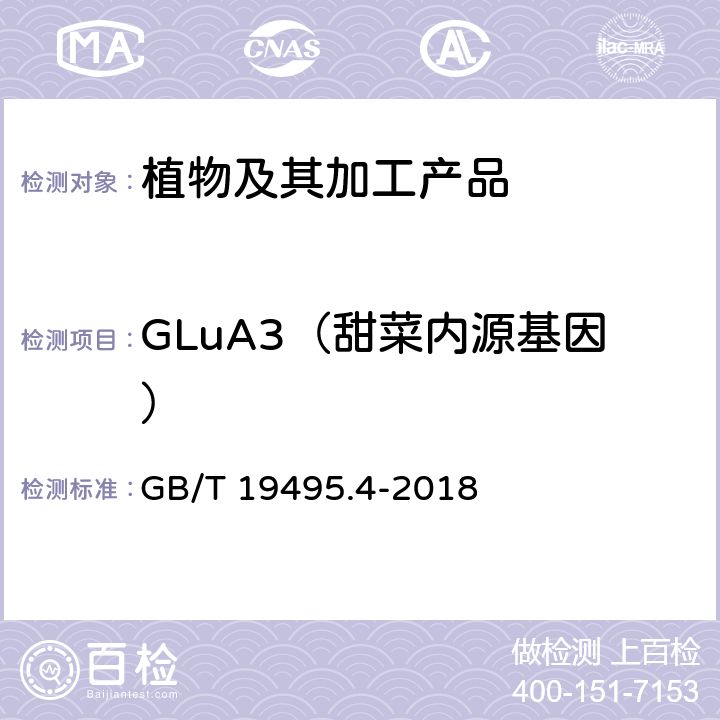 GLuA3（甜菜内源基因） 转基因产品检测 实时荧光定性聚合酶链式反应（PCR）检测方法 GB/T 19495.4-2018