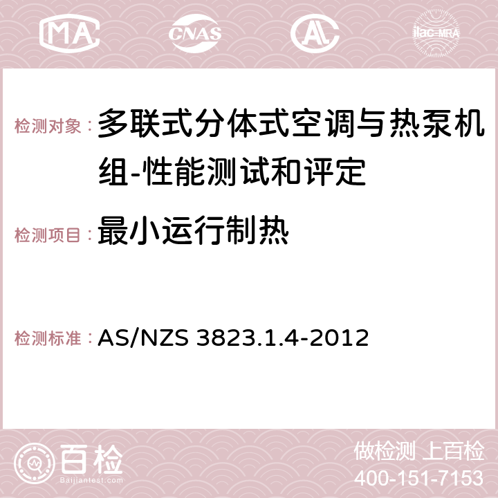 最小运行制热 空气调节器和热泵的电气性能 第1.4部分 多联式分体式空调与热泵机组性能测试和评定 AS/NZS 3823.1.4-2012 7.3