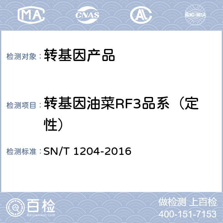 转基因油菜RF3品系（定性） 植物及其加工产品中转基因成分实时荧光PCR定性检验方法 SN/T 1204-2016