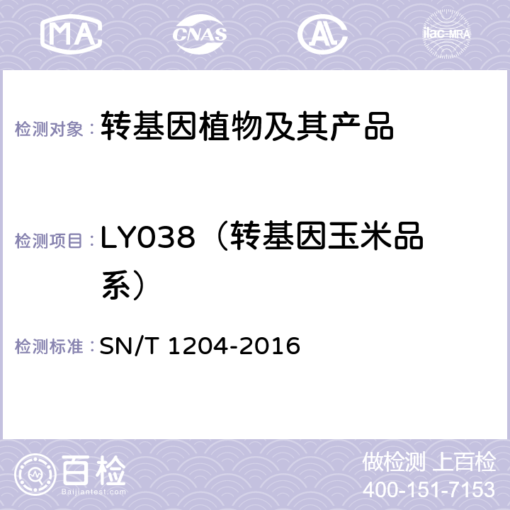 LY038（转基因玉米品系） 植物及其加工产品中转基因成分实时荧光PCR定性检验方法 SN/T 1204-2016