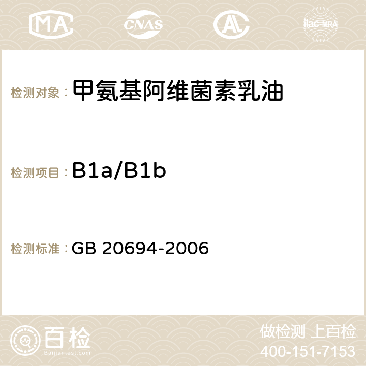 B1a/B1b 甲氨基阿维菌素乳油测定方法 GB 20694-2006 4.3
