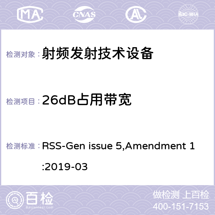 26dB占用带宽 无线电设备认证的通用要求和信息 RSS-Gen issue 5,Amendment 1:2019-03