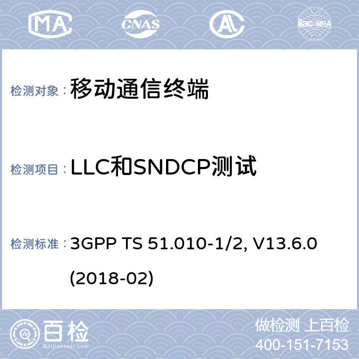 LLC和SNDCP测试 移动台一致性规范,部分1和2: 一致性测试和PICS/PIXIT 3GPP TS 51.010-1/2, V13.6.0(2018-02) 46.X