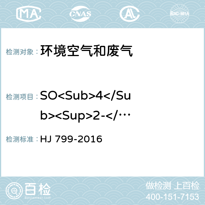 SO<Sub>4</Sub><Sup>2-</Sup> 环境空气 颗粒物中水溶性阴离子（F<Sup>-</Sup>,Cl<Sup>-</Sup>,Br<Sup>-</Sup>,NO<Sub>2</Sub><Sup>-</Sup>,NO<Sub>3</Sub><Sup>-</Sup>,PO<Sub>4</Sub><Sup>3-</Sup>,SO<Sub>3</Sub><Sup>2-</Sup>,SO<Sub>4</Sub><Sup>2-</Sup>）的测定 离子色谱法 HJ 799-2016