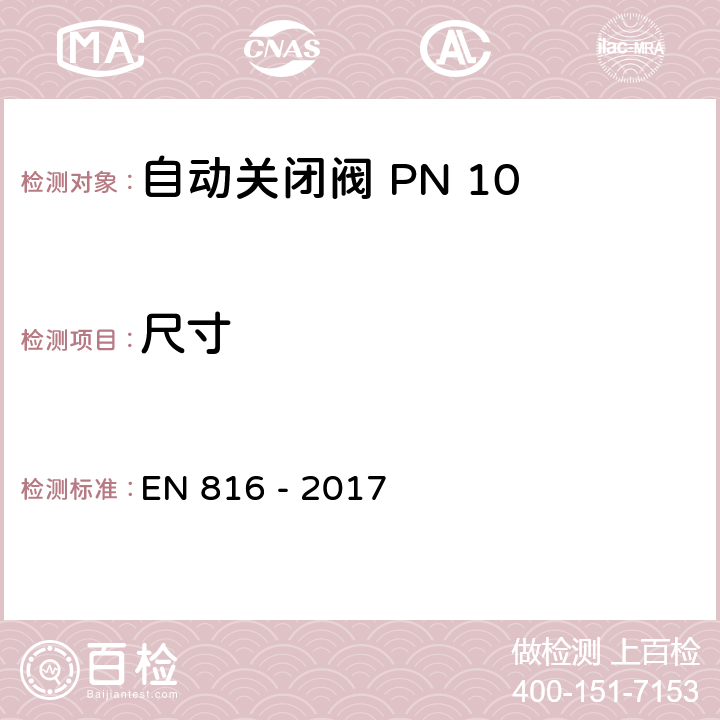 尺寸 卫生器具附件 自动关闭阀 PN 10 EN 816 - 2017 8