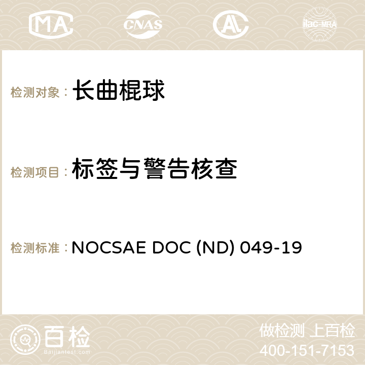 标签与警告核查 新生产曲棍球的标准规范 NOCSAE DOC (ND) 049-19 7