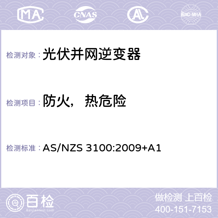 防火，热危险 认可和测试规则 － 电子设备通用要求 AS/NZS 3100:2009+A1 6