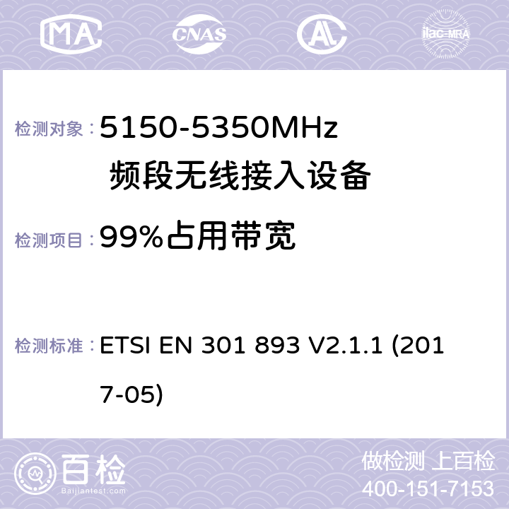 99%占用带宽 宽带无线接入网(BRAN)；5 GHz高性能RLAN；包括RED导则第3.2章基本要求的协调 ETSI EN 301 893 V2.1.1 (2017-05)
