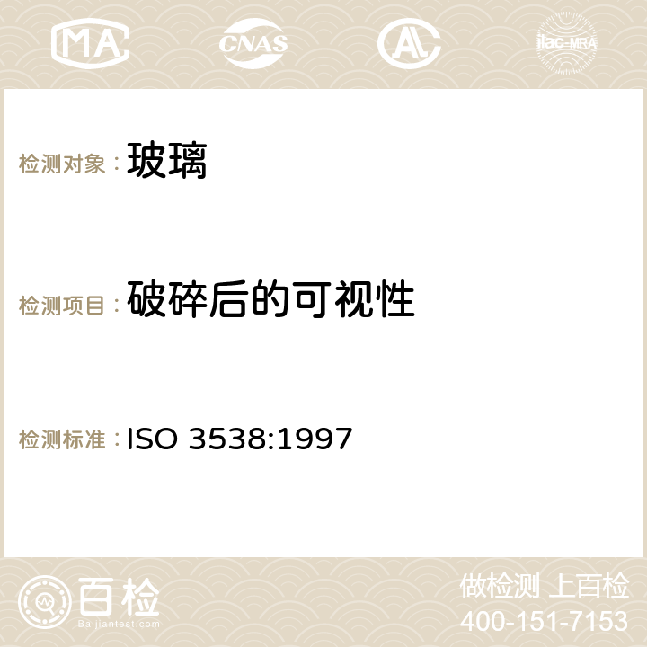 破碎后的可视性 道路车辆安全玻璃材料光学性能试验方法 ISO 3538:1997