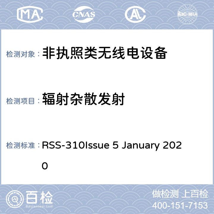 辐射杂散发射 非执照类无线电设备-第2类设备 RSS-310
Issue 5 January 2020 10