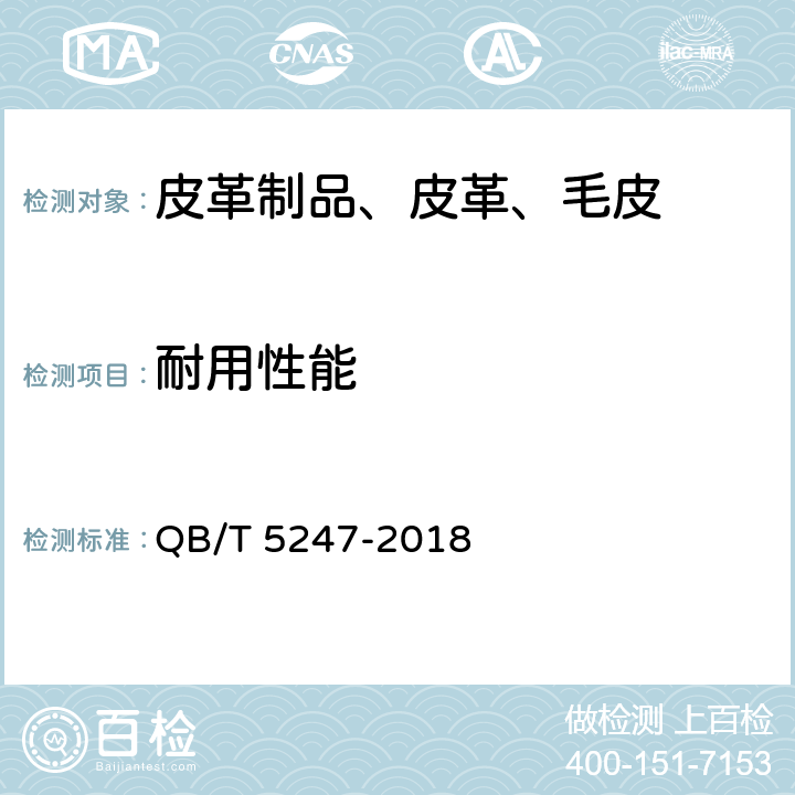 耐用性能 箱包配件 塑料插扣耐用性能试验方法 QB/T 5247-2018