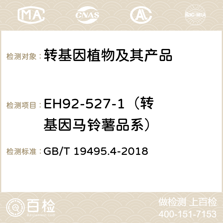 EH92-527-1（转基因马铃薯品系） 转基因产品检测 实时荧光定性聚合酶链式反应（PCR）检测方法 GB/T 19495.4-2018