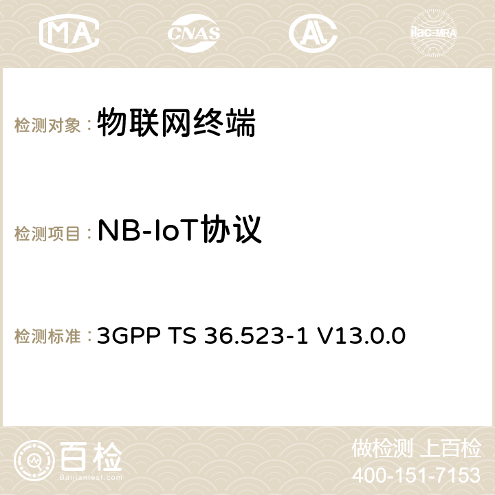 NB-IoT协议 3GPP TS 36.523 演进通用陆地无线接入(E-UTRA)和演进分组核心(EPC)；用户设备(UE)一致性规范；第1部分：协议一致性规范 -1 V13.0.0 22