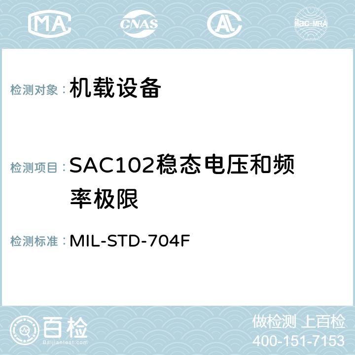 SAC102稳态电压和频率极限 飞机电子供电特性 MIL-STD-704F 5.2.3