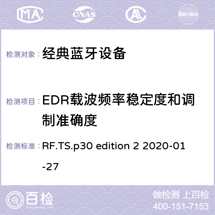 EDR载波频率稳定度和调制准确度 蓝牙射频测试规范 RF.TS.p30 edition 2 2020-01-27 4.5.11