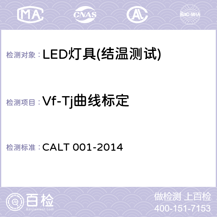 Vf-Tj曲线标定 LED灯具结温的测量方法 CALT 001-2014 4.1