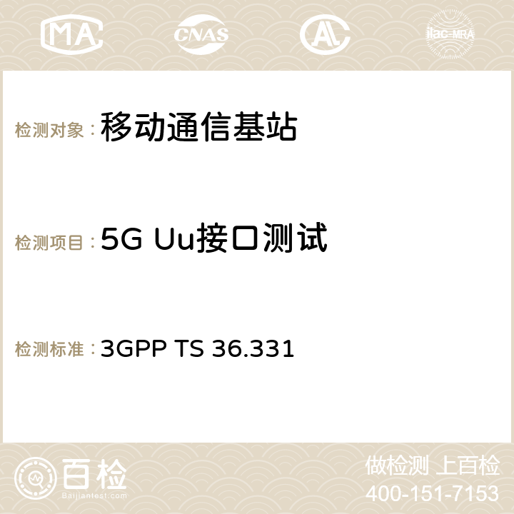 5G Uu接口测试 E-UTRA无线资源控制（RRC）协议规范 3GPP TS 36.331 5.2、5.3