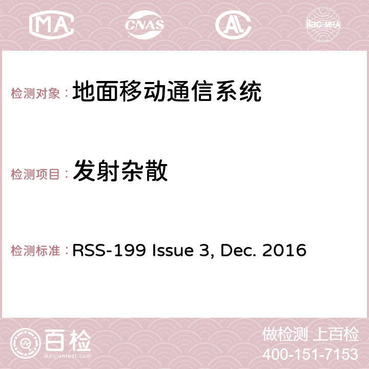 发射杂散 工作在27.41~960MHz频段的陆地移动和固定设备 RSS-199 Issue 3, Dec. 2016