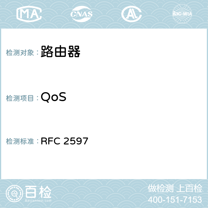 QoS RFC 2597 可保证的转移PHB组  2-10
